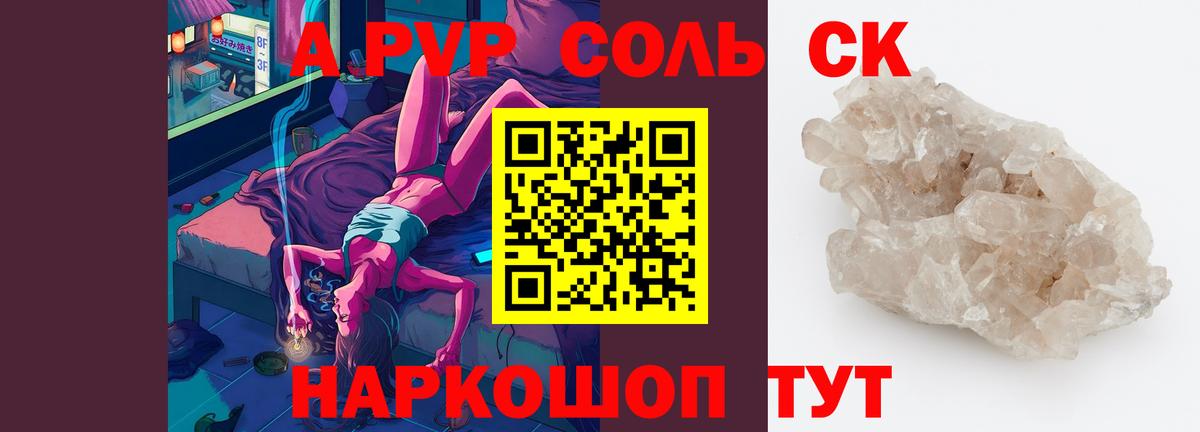 А ПВП СК  APVP Crystall  Рязань  Alpha PVP  Вход с VPN 