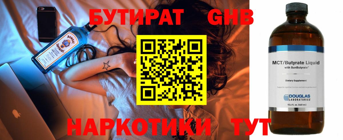 Рязань  БУТИРАТ GHB  Вход с VPN 