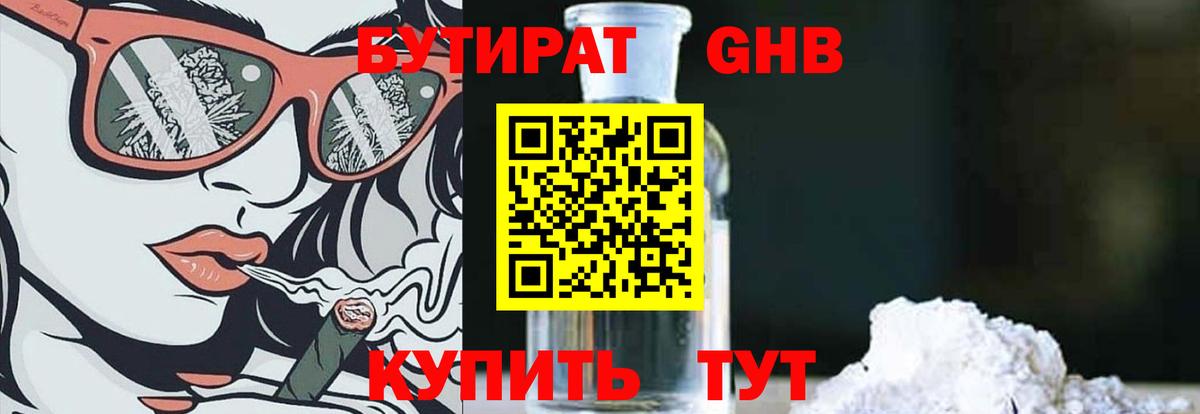 БУТИРАТ вода Рязань