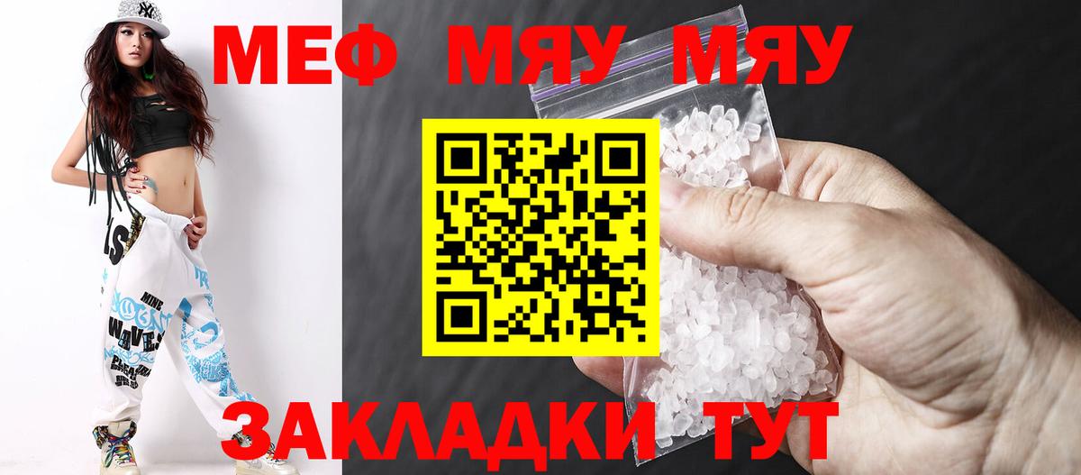 Меф кристаллы  Вход с VPN  МЯУ-МЯУ  Рязань  купить   МЯУ-МЯУ  МЯУ-МЯУ мяу мяу 